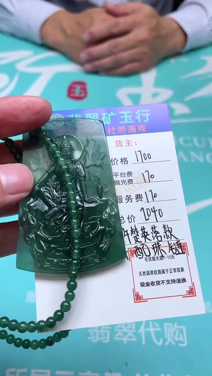 未镶嵌定制翡翠-P-毛货-不退不换