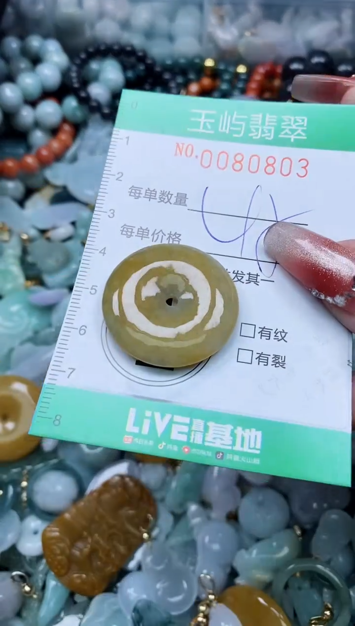 【闪购商品】翡翠颈饰未镶嵌闪购0080803