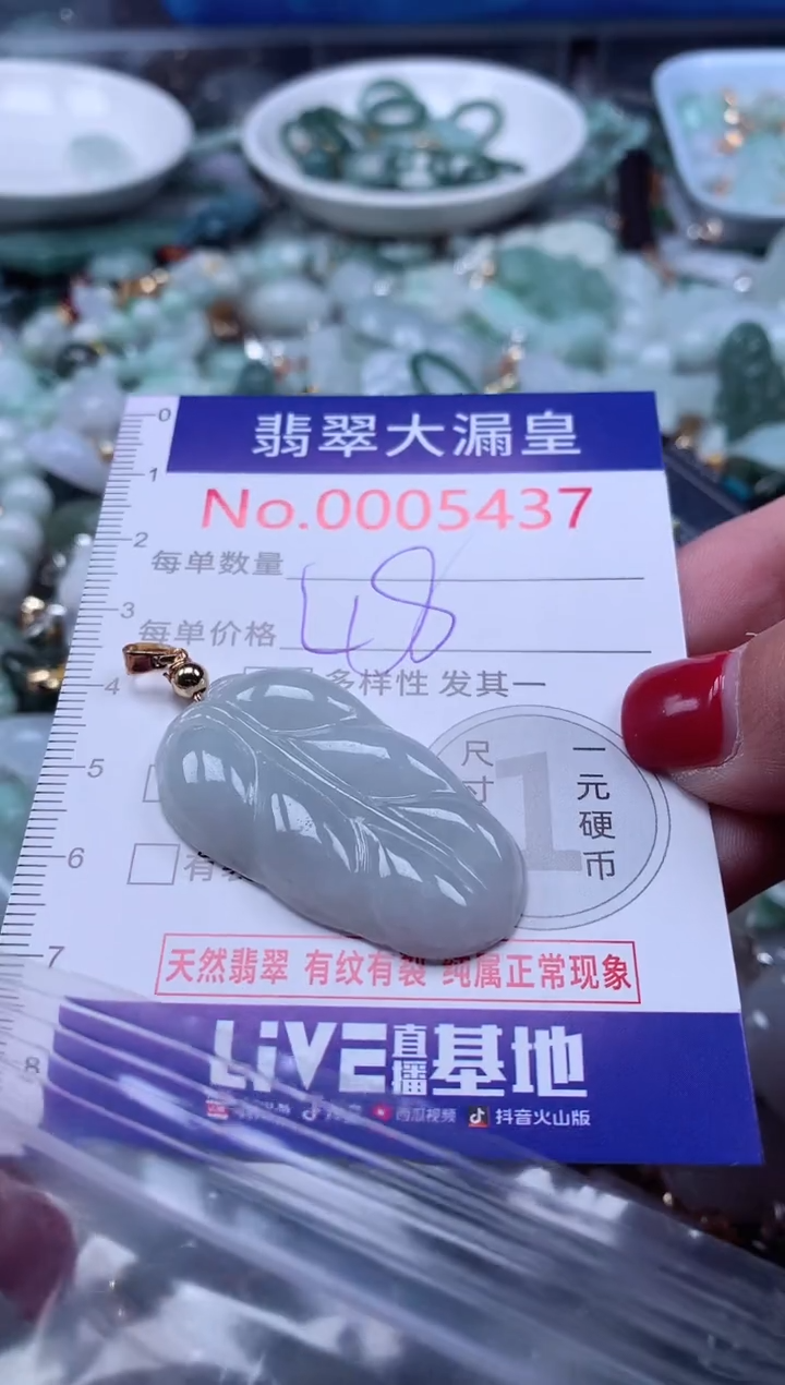 颈饰未镶嵌翡翠5437