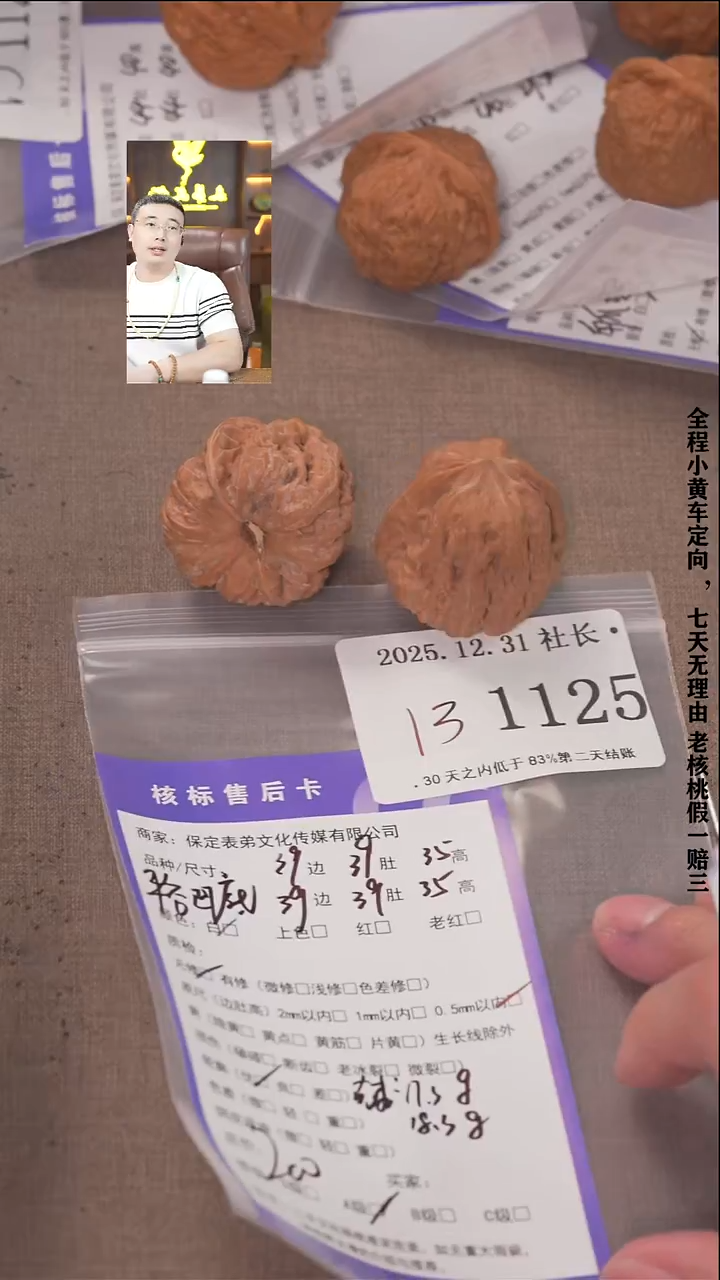 把件文玩核桃佛**家諘帝文化1125  平谷凹底