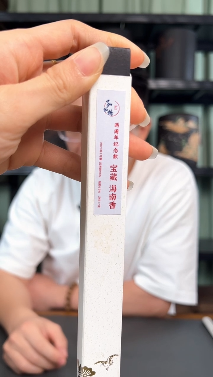 宝藏-海南香7克（大漆管）+茶礼1份