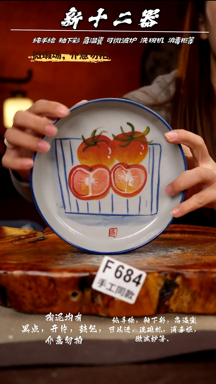 F684新十二器瓷器