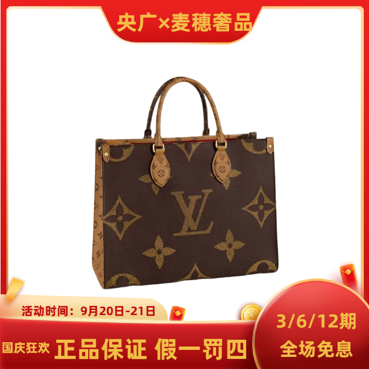 未使用 LouisVuitton/路易威登 【YG专属】onthego中号/大号托特包