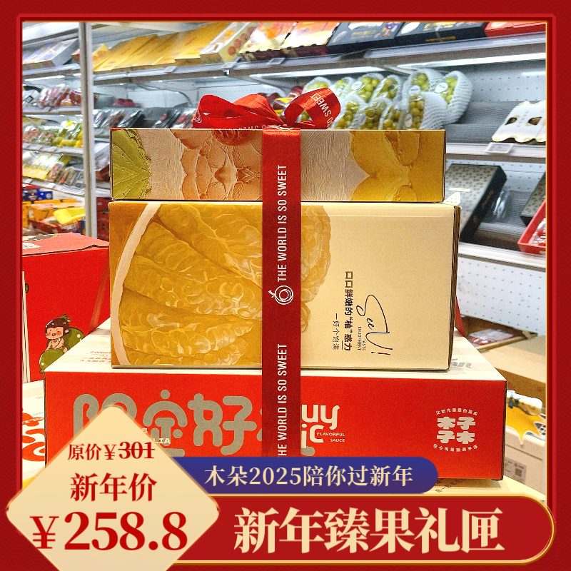 【新春礼盒】秋月梨了礼盒+富平柿饼+沙田柚整件
