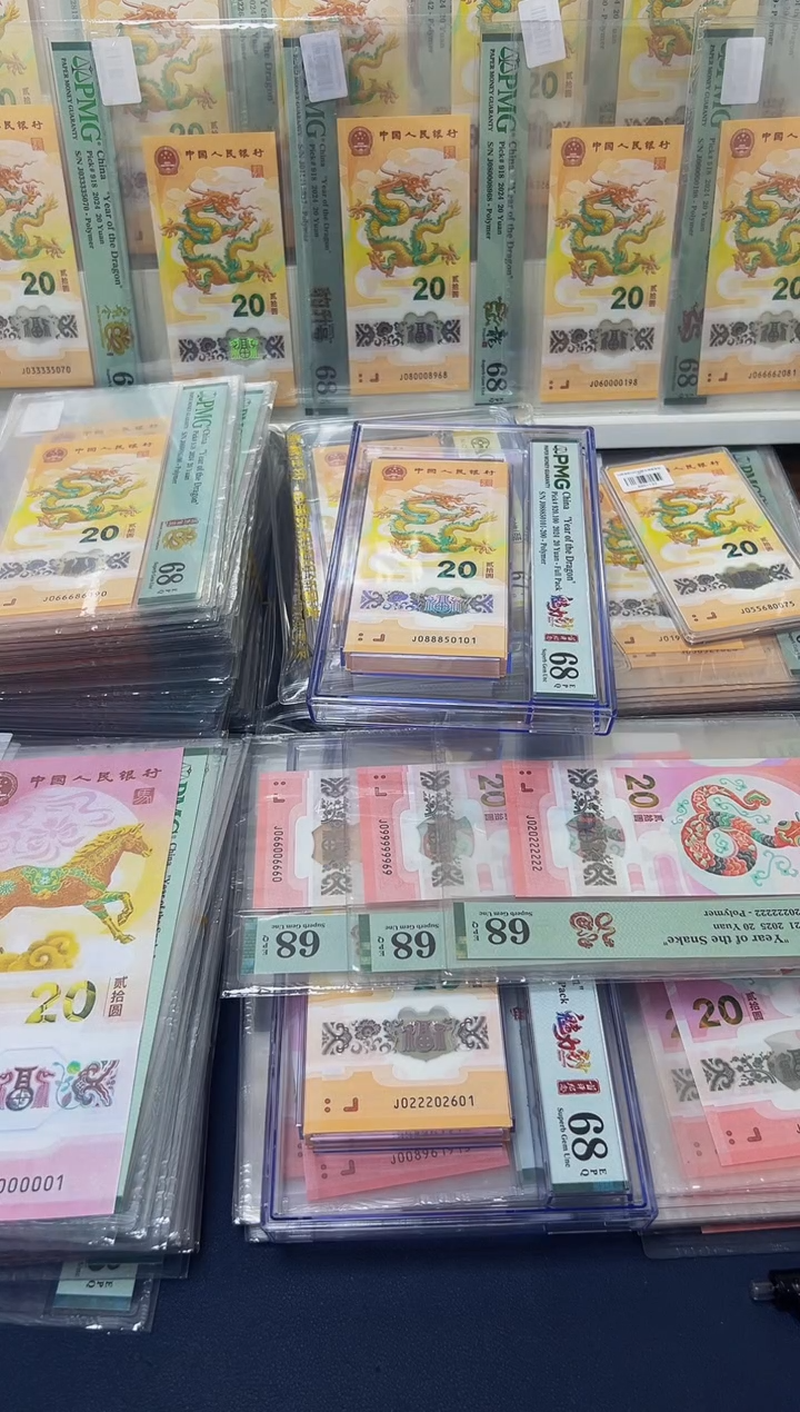 塑料25年蛇钞金兰首日J0头圆满号（无347）-PMG68