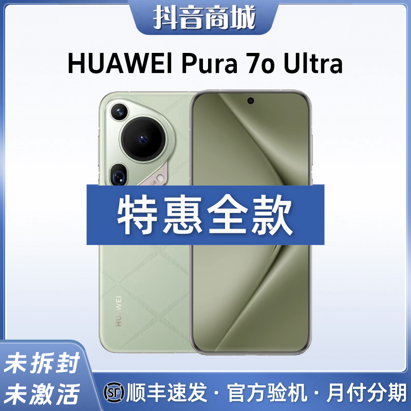 未拆封 Huawei/华为 【全款】 Pura70Ultra 超微距伸缩摄像头手机