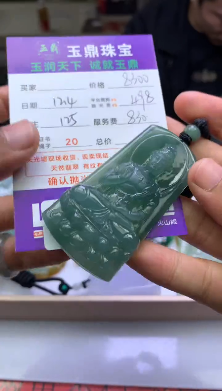 未镶嵌定制翡翠A*G  F0514654