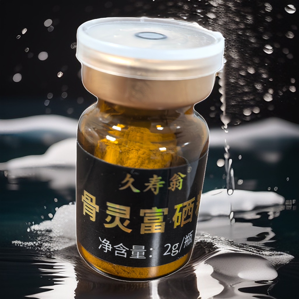 骨  灵  富  硒    粉