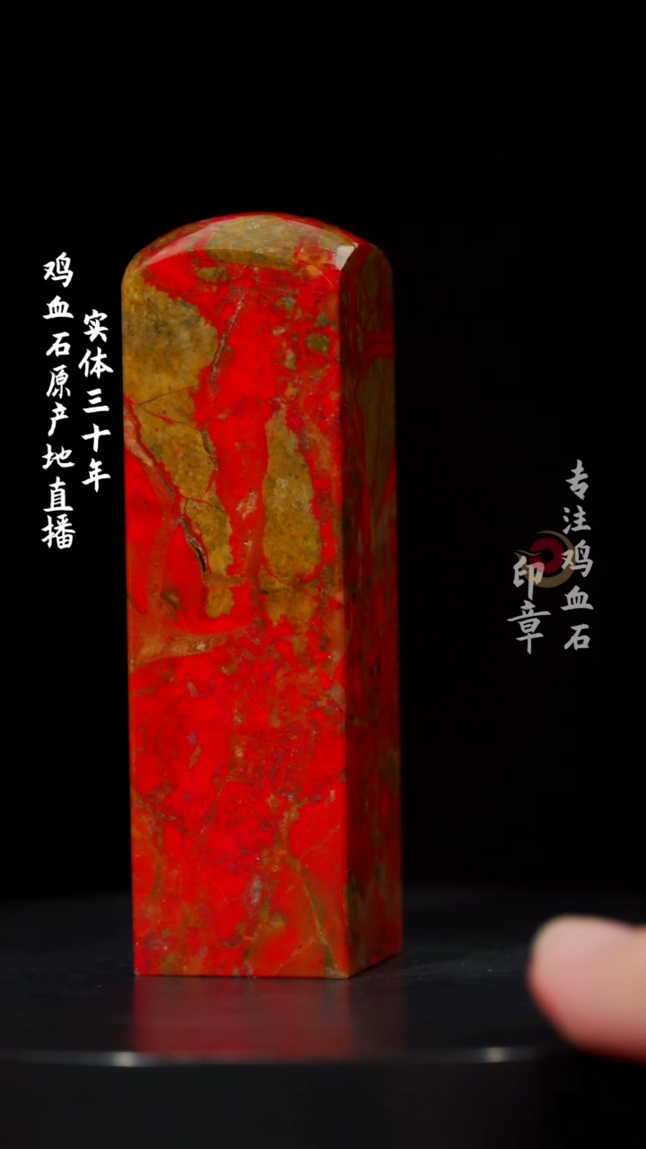 【闪购商品】鸡血石田黄鸡血石