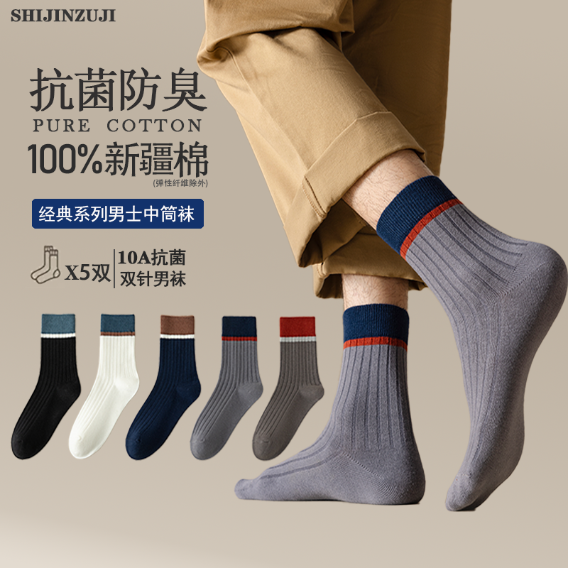 纯棉男士中筒袜秋冬双针保暖吸湿排汗男生厚棉袜100%条纹防臭袜子