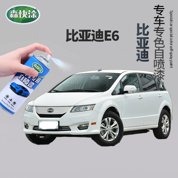 【比亚迪e6】BYD原车自喷漆专车定制车漆补漆修复汽车刮痕