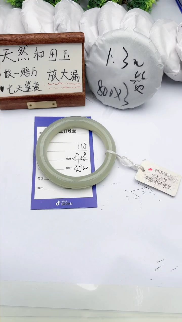【闪购商品】和田玉手镯未镶嵌碧玉轩115