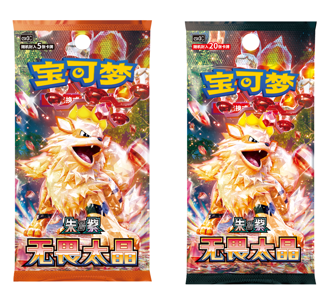 【简中】11.0无畏太晶PTCG收藏卡牌盲盒（代拆）