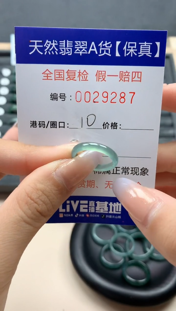 【闪购商品】翡翠戒指未镶嵌天然29287