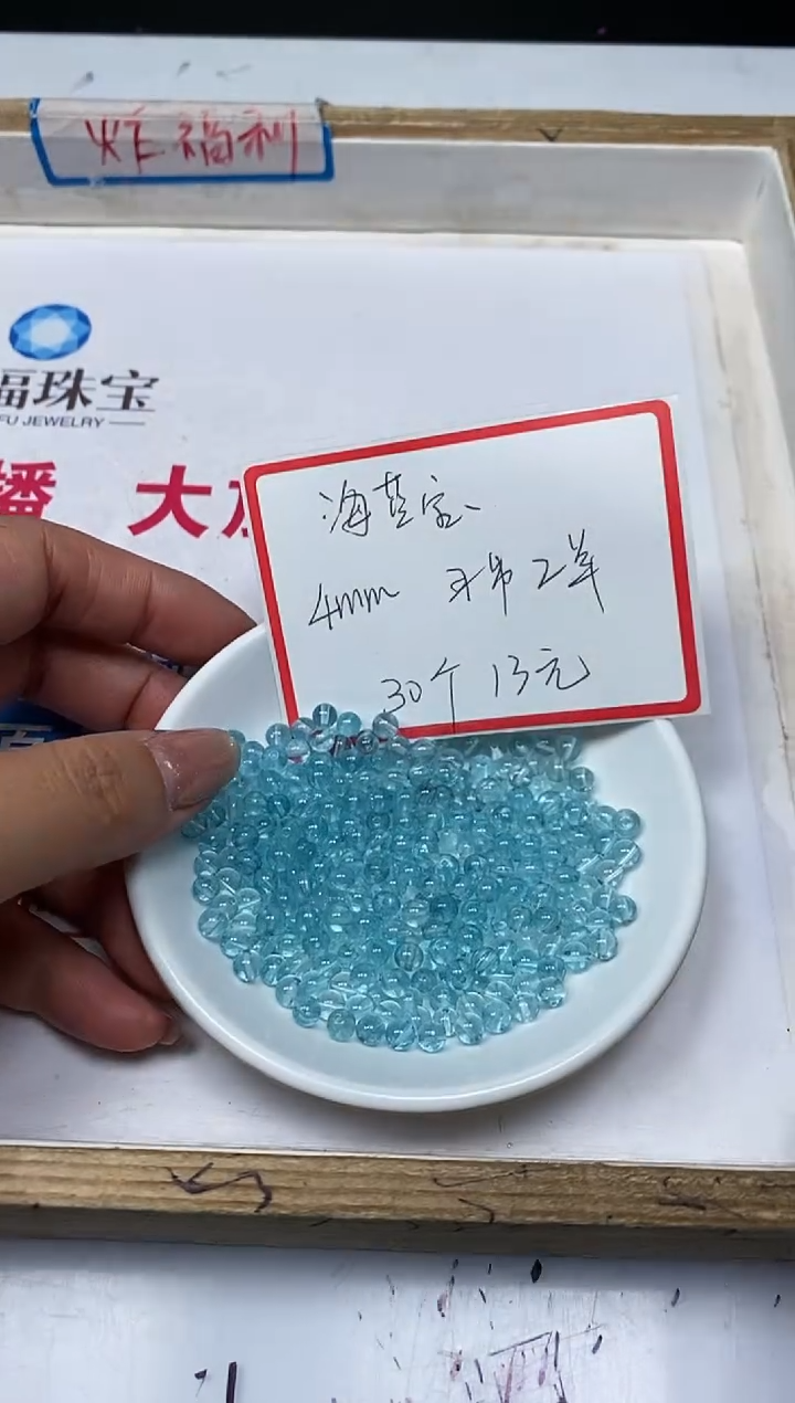 【闪购商品】水晶散珠未镶嵌B1052 海兰宝4mm30个13元