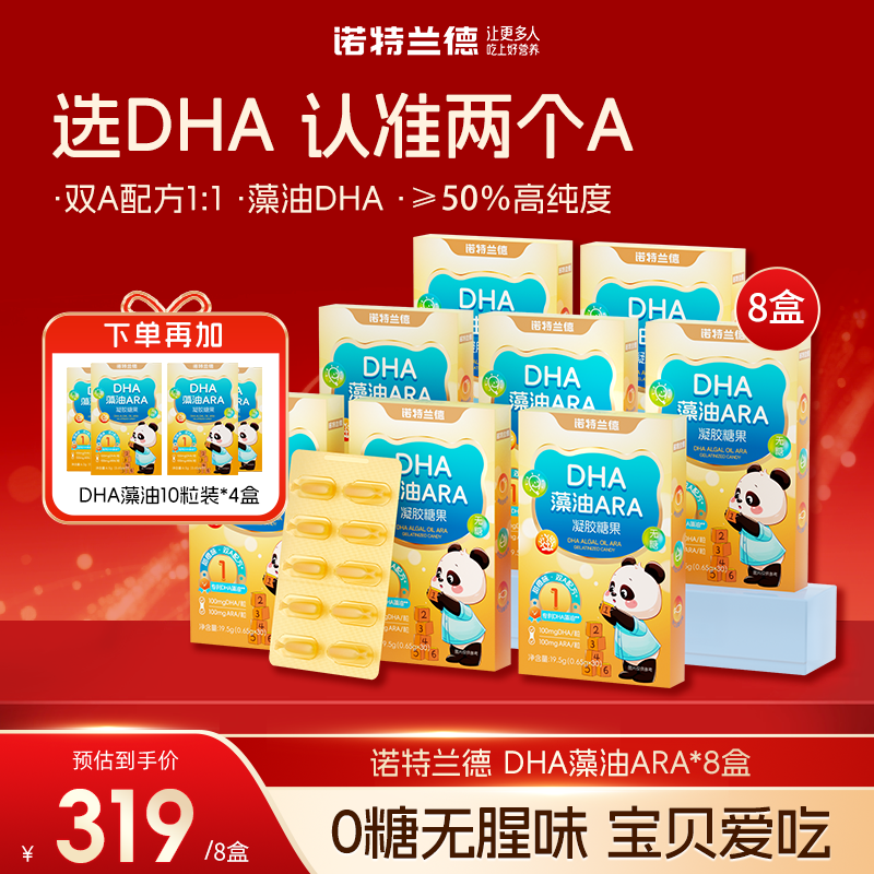 【热月专属】诺特兰德DHA藻油ARA100mgDHA软胶囊儿童孩子dha