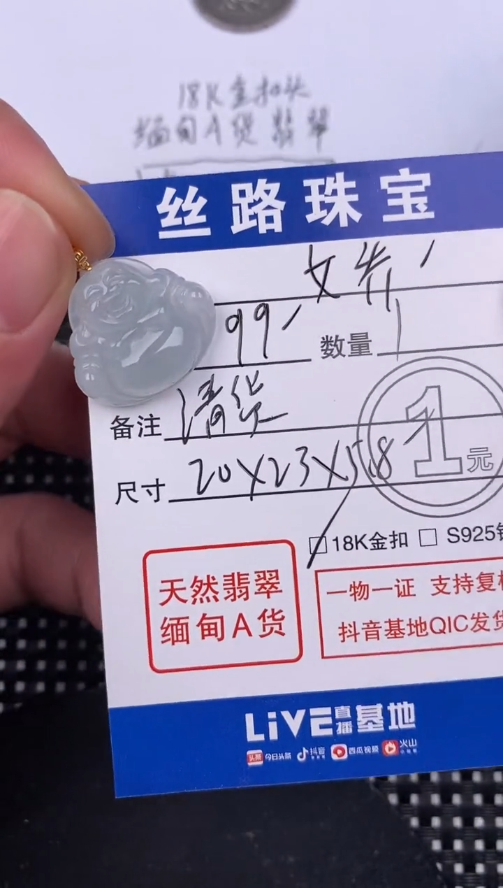 【闪购商品】翡翠颈饰18K金镶嵌挂件