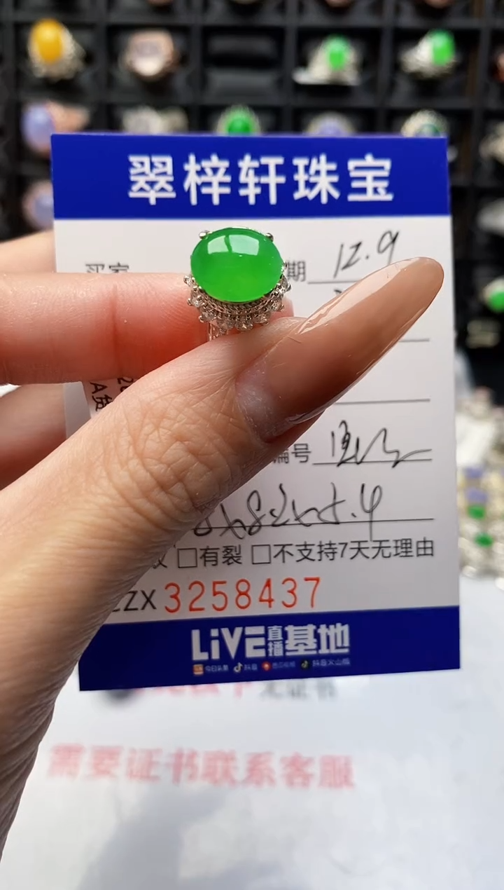 未镶嵌戒指翡翠8437