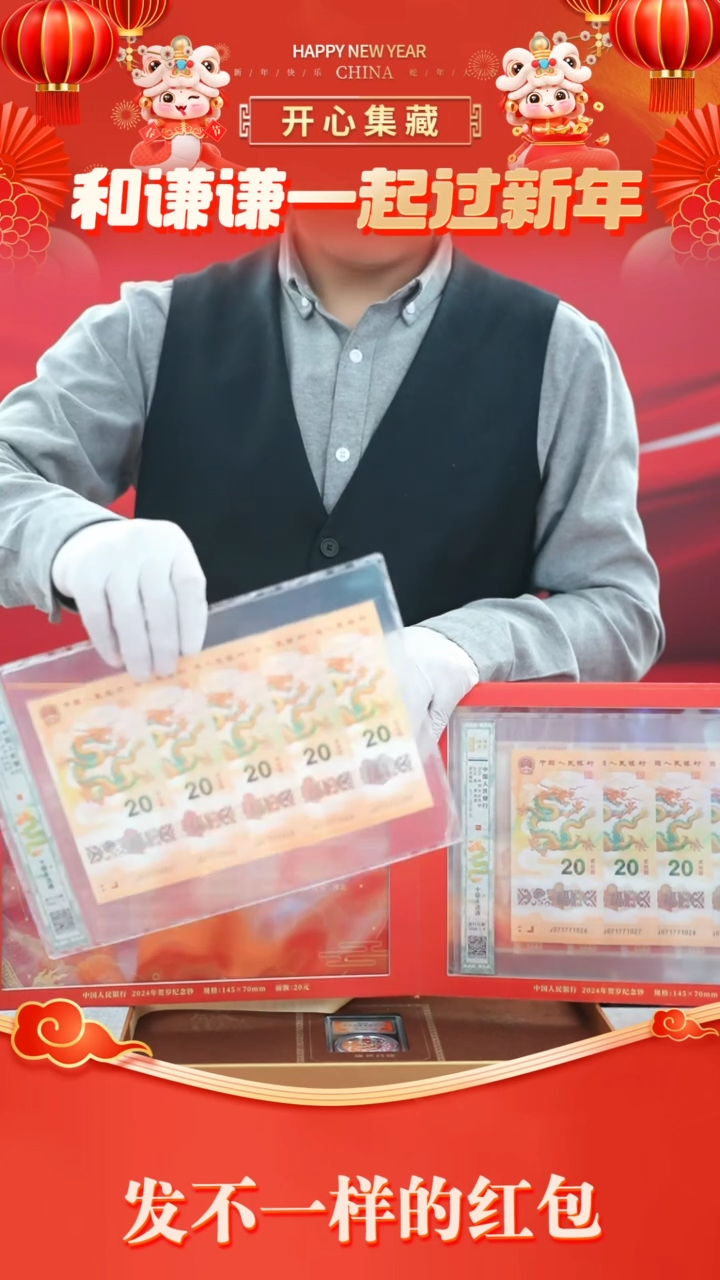 【闪购商品】《盛世昌隆》甲辰龙年贺岁纪念钞套装