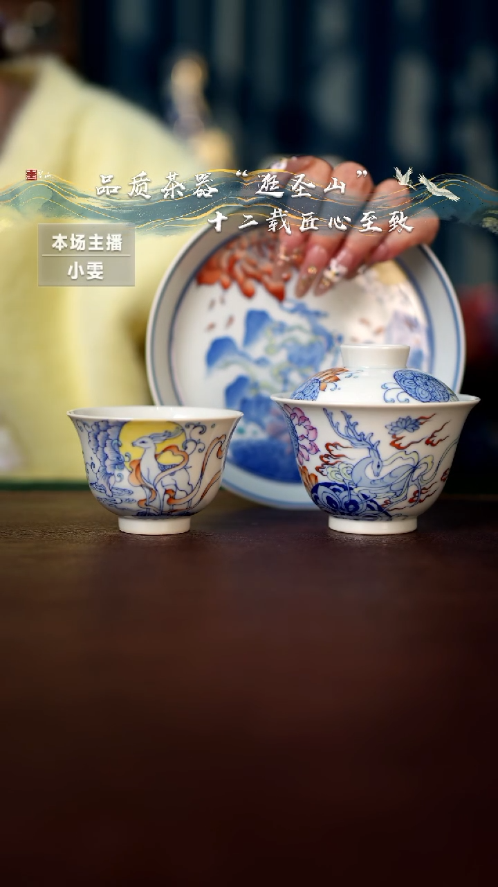 【闪购商品】微瑕斗彩九色鹿三件套
