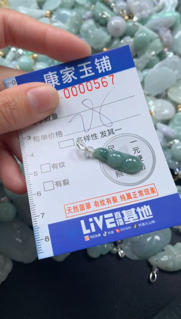 颈饰未镶嵌翡翠567