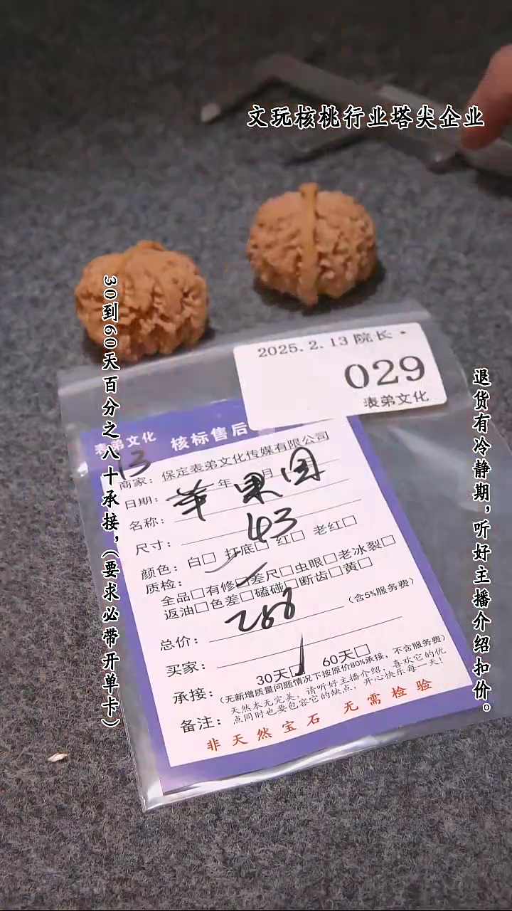 【闪购商品】文玩核桃吊坠029苹果圆