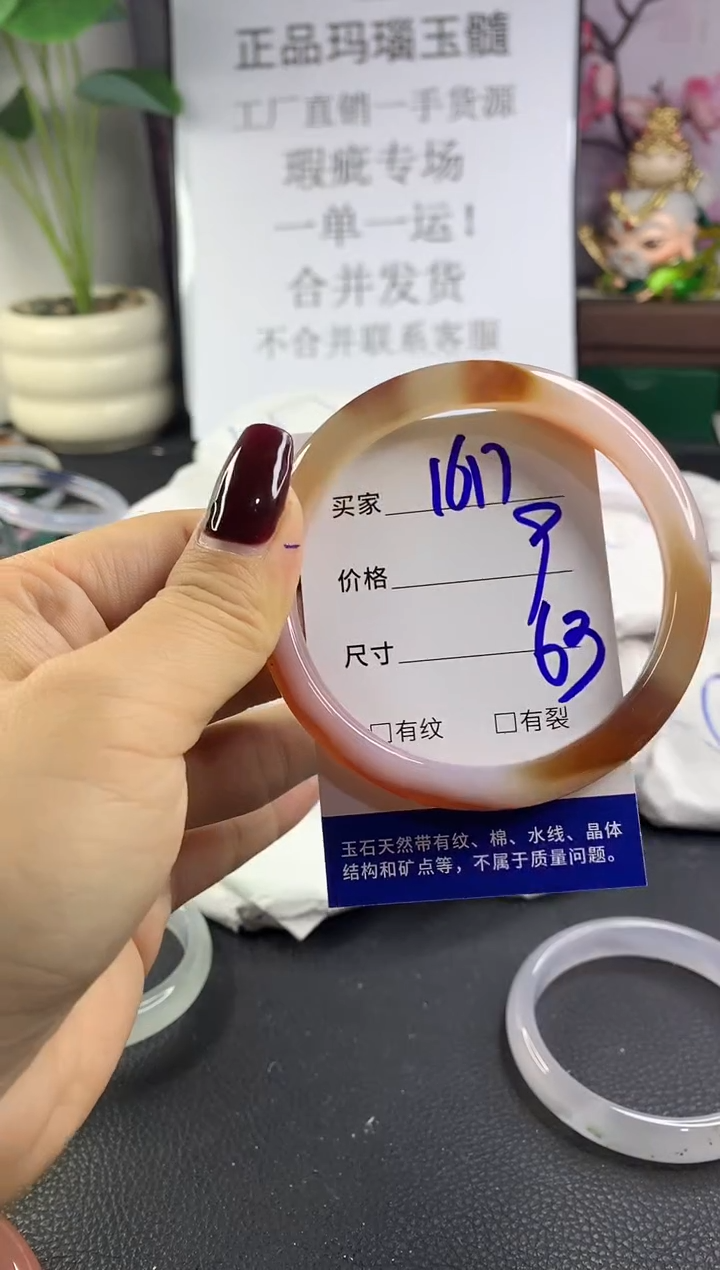 手镯玛瑙/玉髓未镶嵌1617