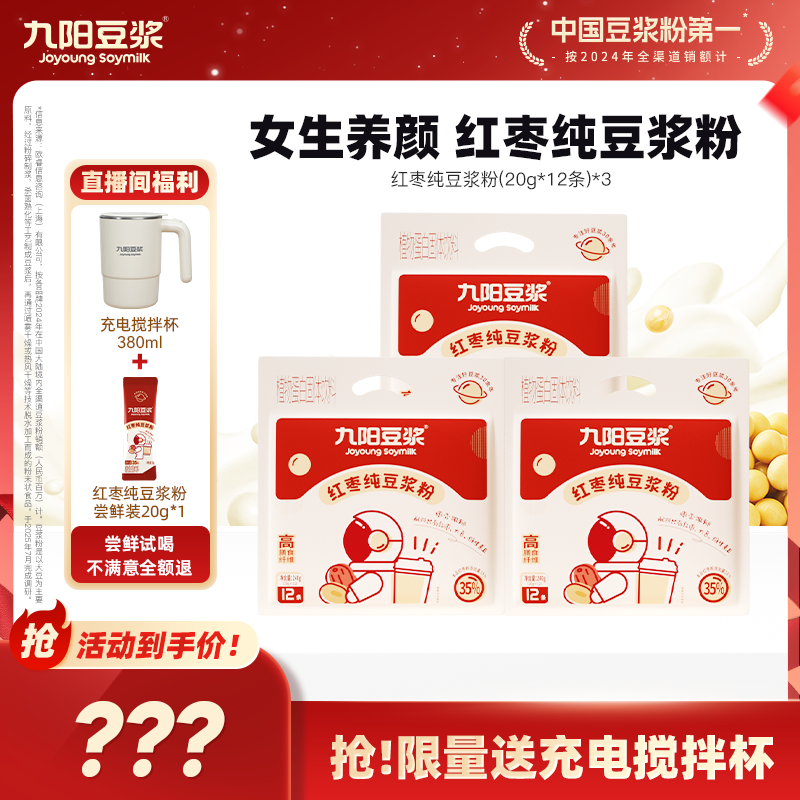 【0糖添加】九阳豆浆纯豆浆粉红枣豆浆高蛋白高膳食纤维营养早餐c