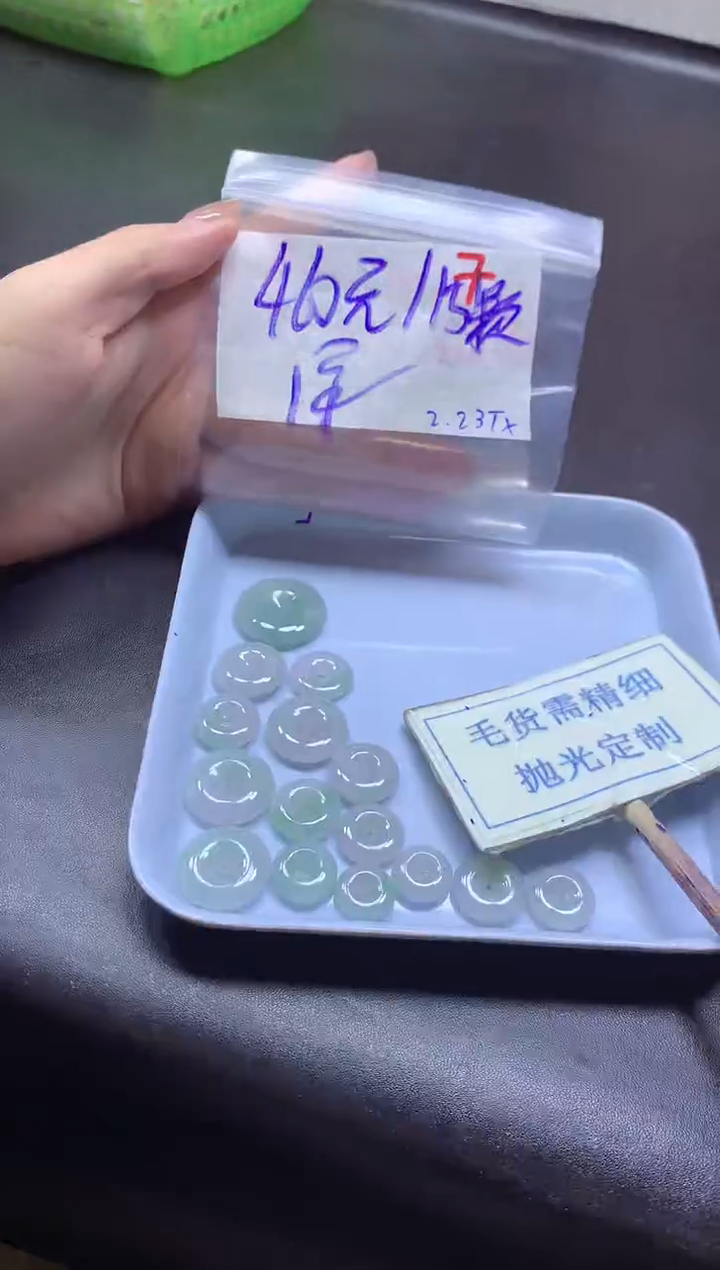 【闪购商品】定制翡翠未镶嵌毛货需精细抛光+7挂件1件+460元