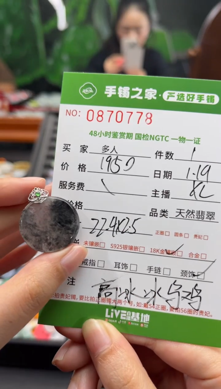 【闪购商品】翡翠颈饰18K金镶嵌多人