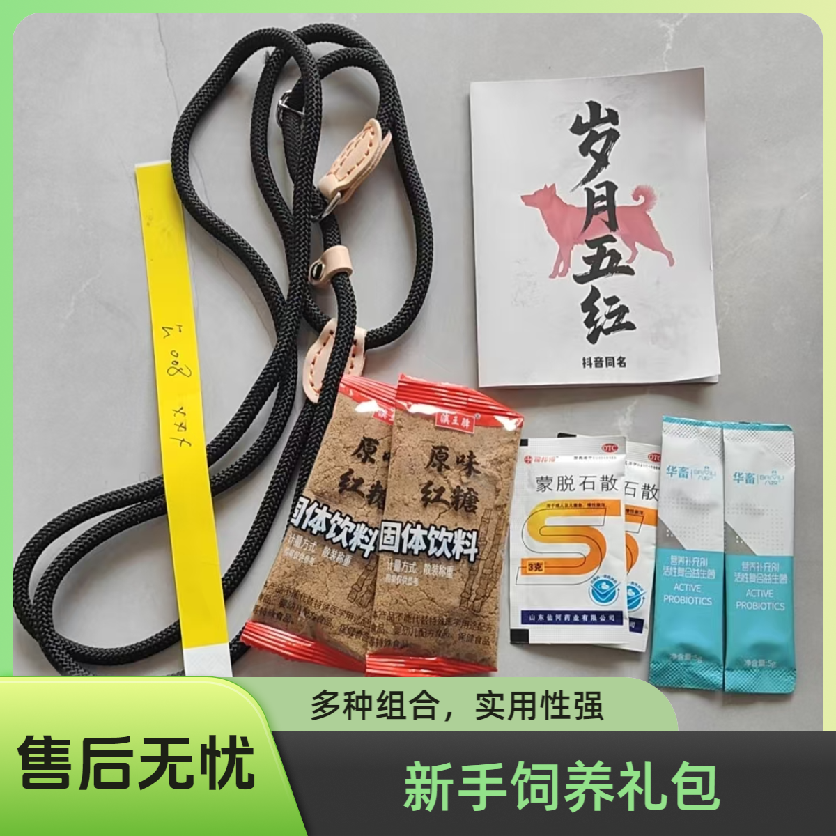【岁月五红】“随狗附送“新犬到家新手饲养礼包饲养事项狗绳体力恢复