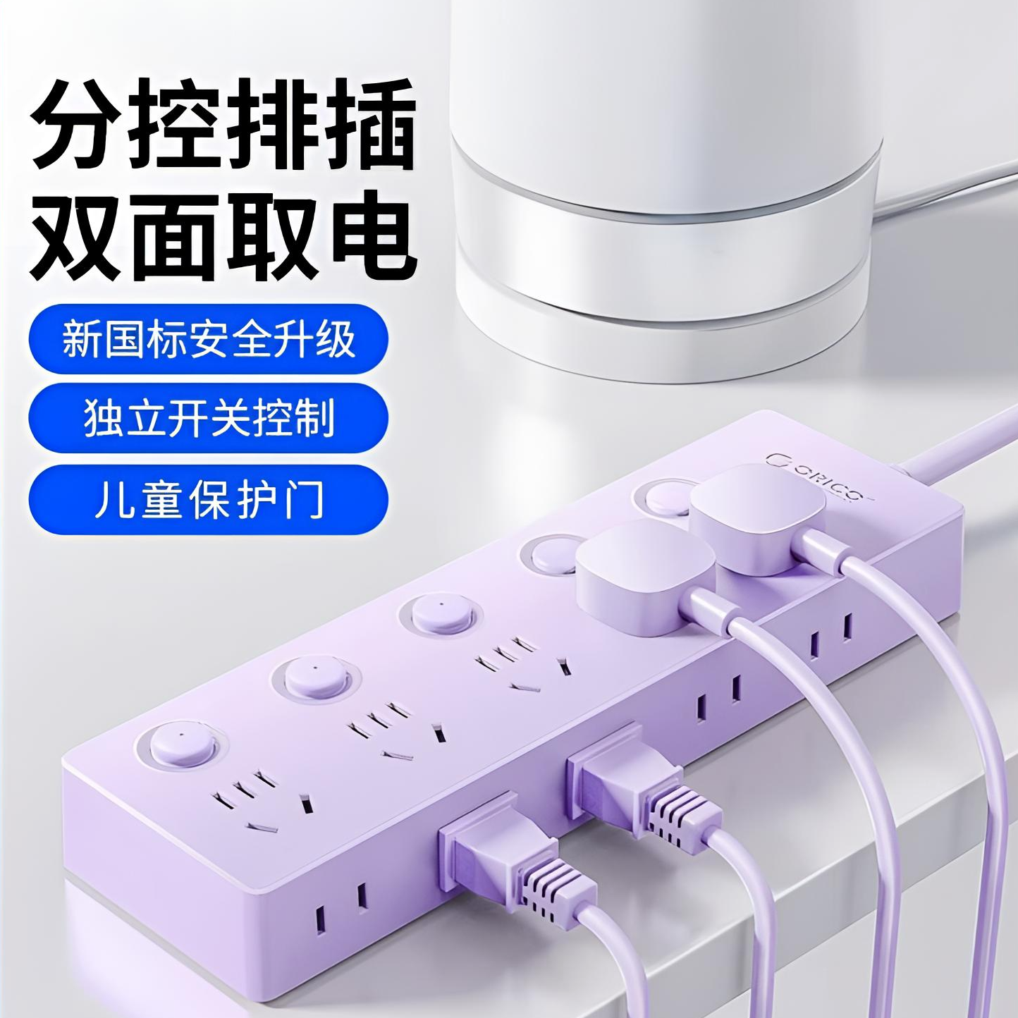 Orico/奥睿科分控插排独立开关多功能插座大功率家电拖线板多插位