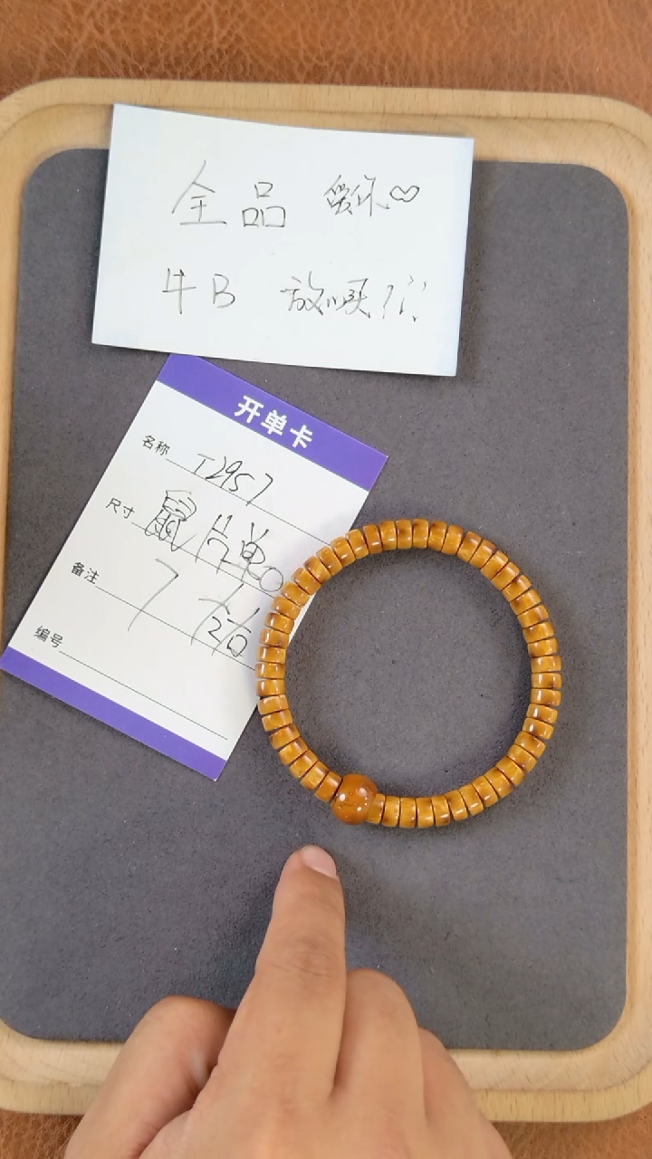 紫金鼠手串t2957 实心药片单圈7mm左右