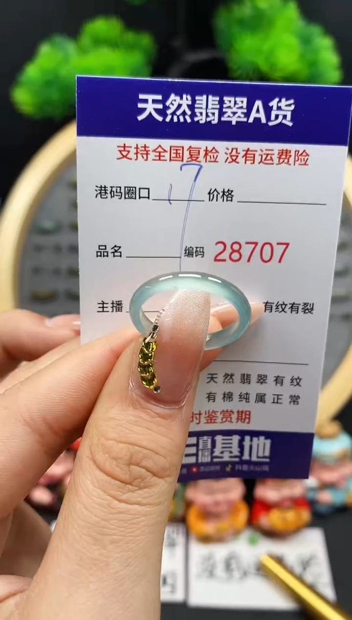 【闪购商品】翡翠戒指未镶嵌天然翡翠戒圈8707