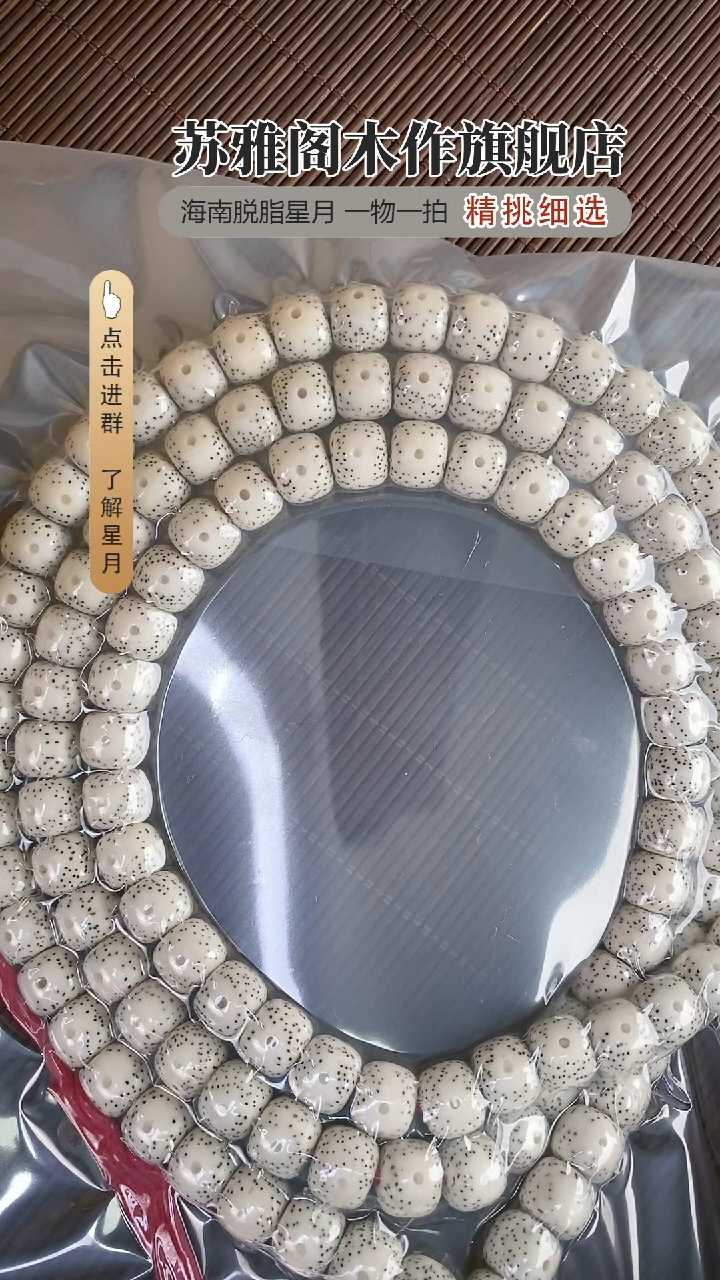 【闪购商品】星月菩提吊坠10*9 精品 老型