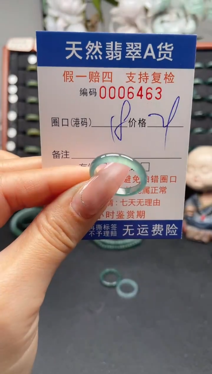 未镶嵌戒指翡翠18*6463