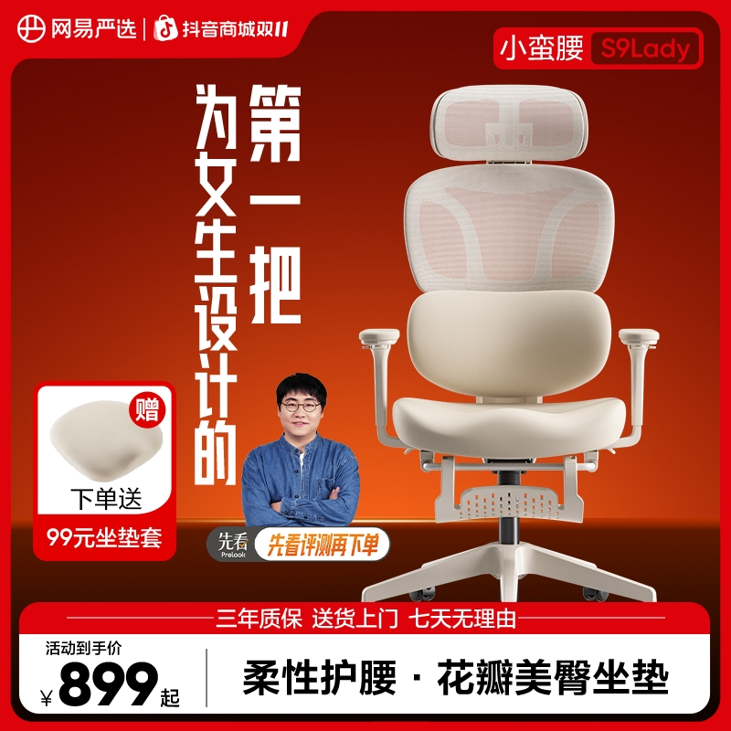【明星同款】网易严选随形舒腰椅女生人体工学椅S9lady | 官方
