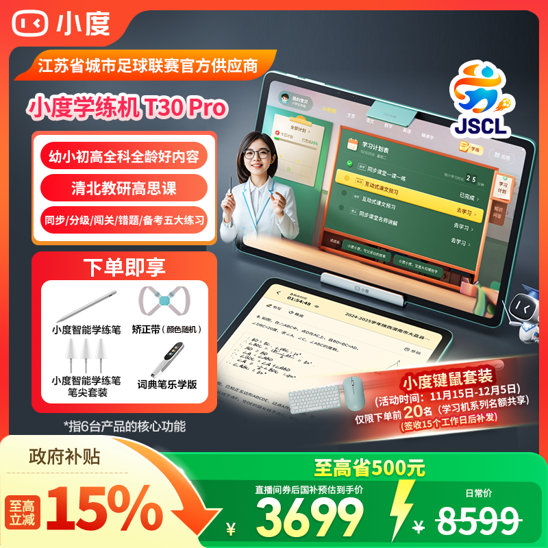 小度学练机T30 Pro  14英寸  AI老师学练测讲辅导 ZBZS