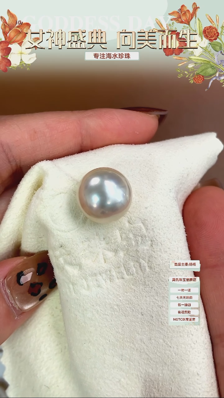 【闪购商品】海水珍珠裸珠未镶嵌澳白维纳斯单珠13mm