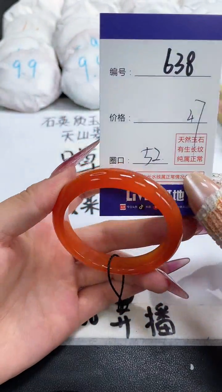 【闪购商品】玛瑙/玉髓手镯未镶嵌638