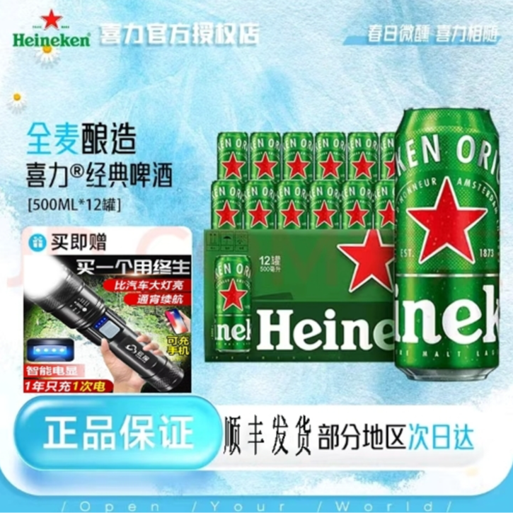 Heineken/喜力啤酒500ml*12整箱+赠：高功率手电筒正品保证