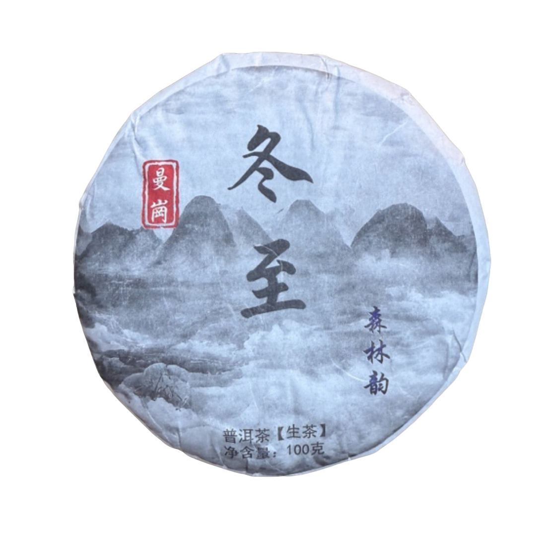 *2024年【曼岗.冬.混采】普洱（生茶）饼茶100克-12月4日【02】
