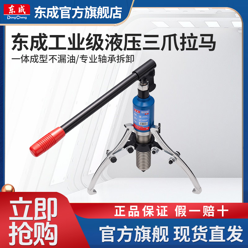 东成液压拉马三爪万能5t10t20t整体轴承拆卸工具分体横向拔轮器