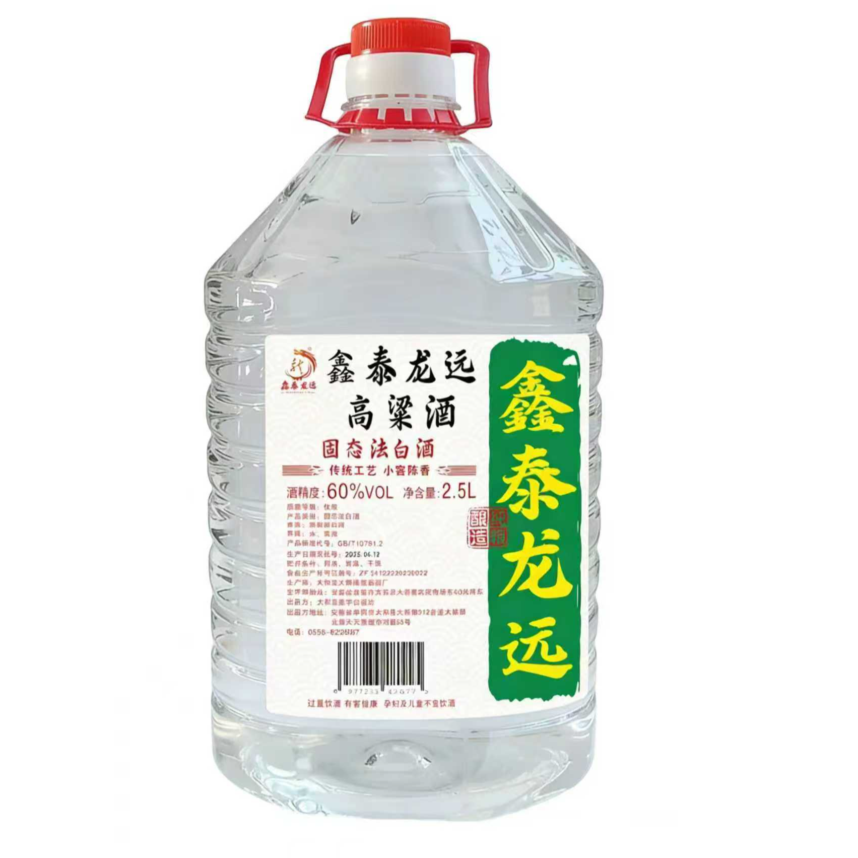 鑫泰龙远散装高粱酒52度 60度2.5L装