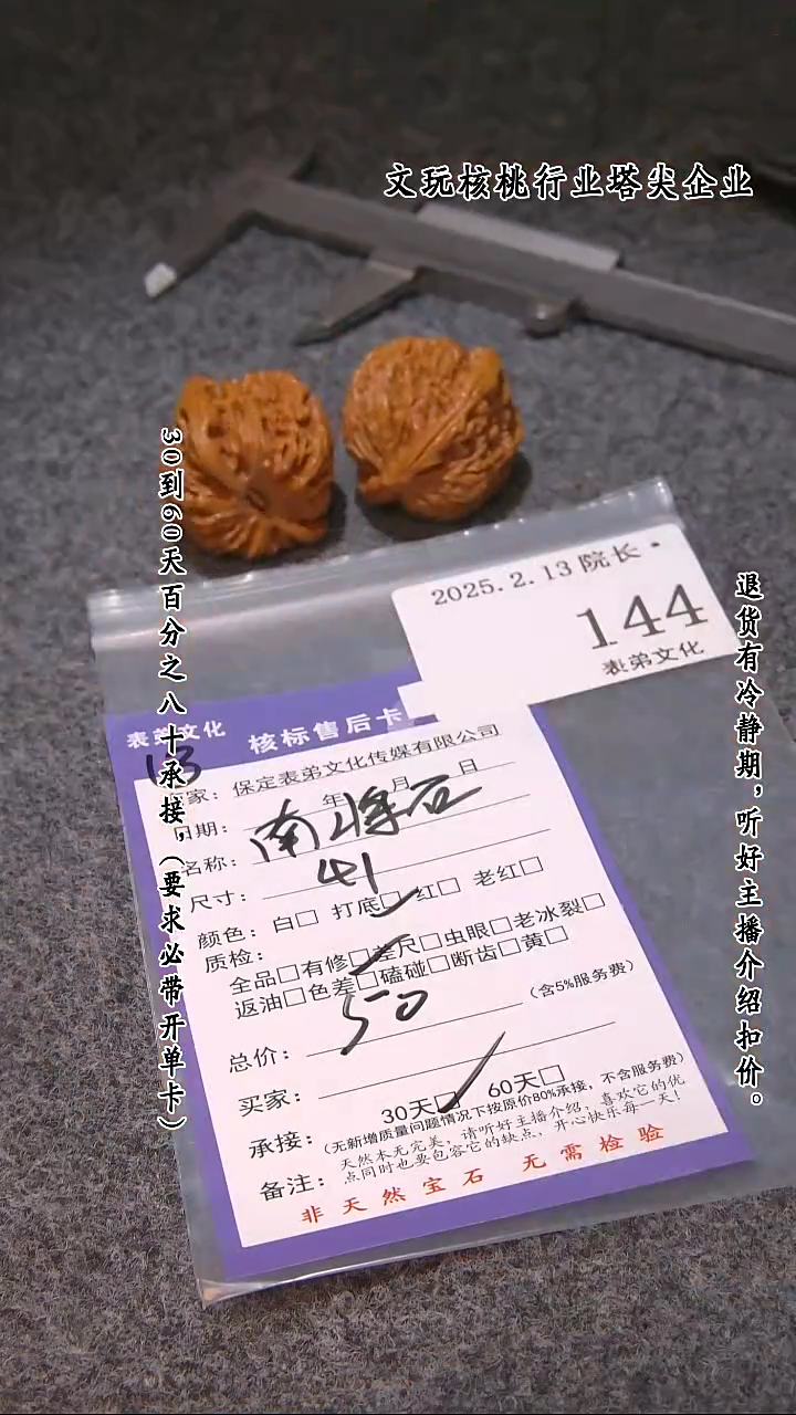 【闪购商品】文玩核桃吊坠144南疆石