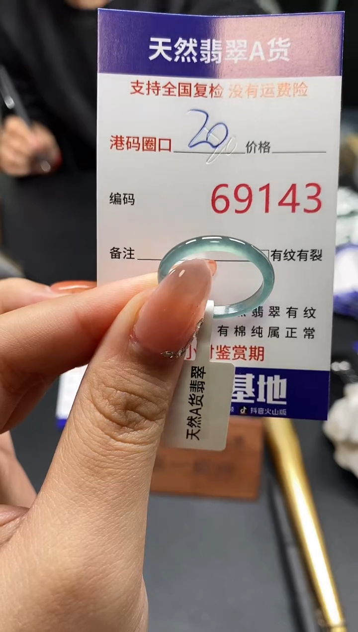 未镶嵌戒指翡翠天然A货翡翠9143