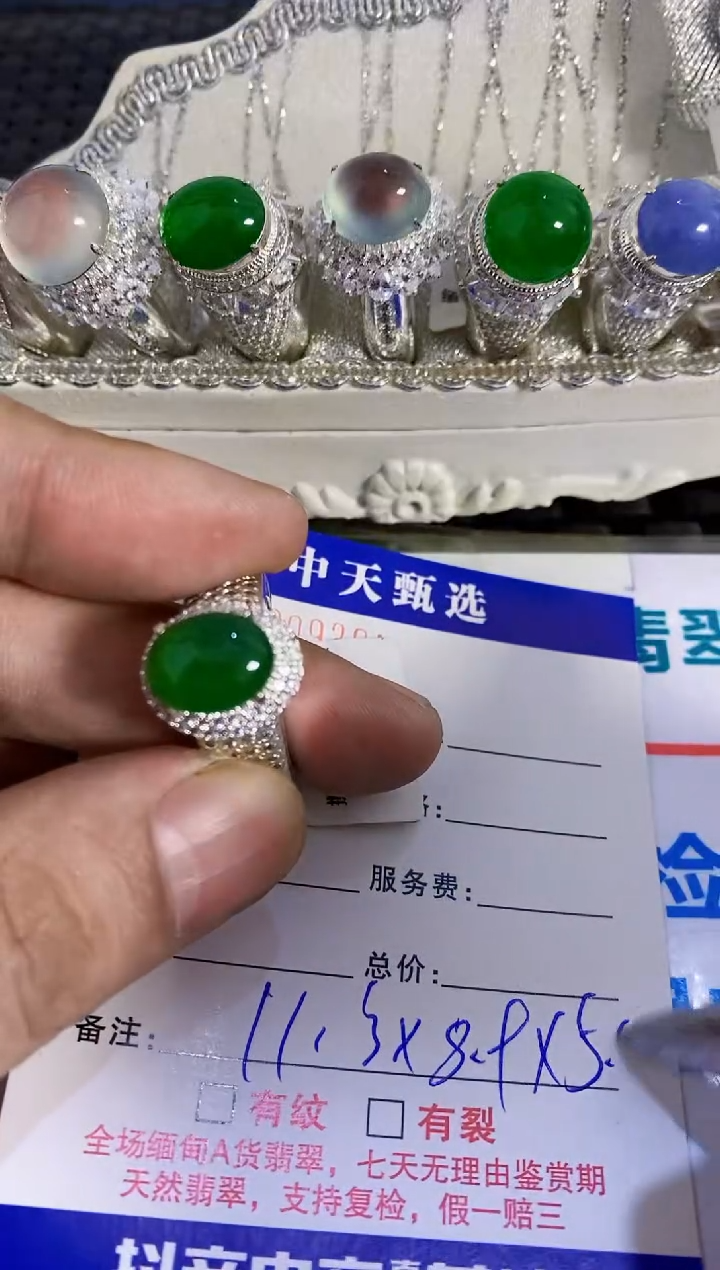 未镶嵌戒指翡翠/9384
