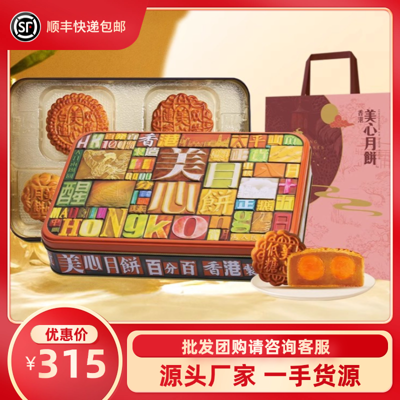 美心精选口味月饼礼盒(730g)员工福利送礼首选高端月饼礼盒