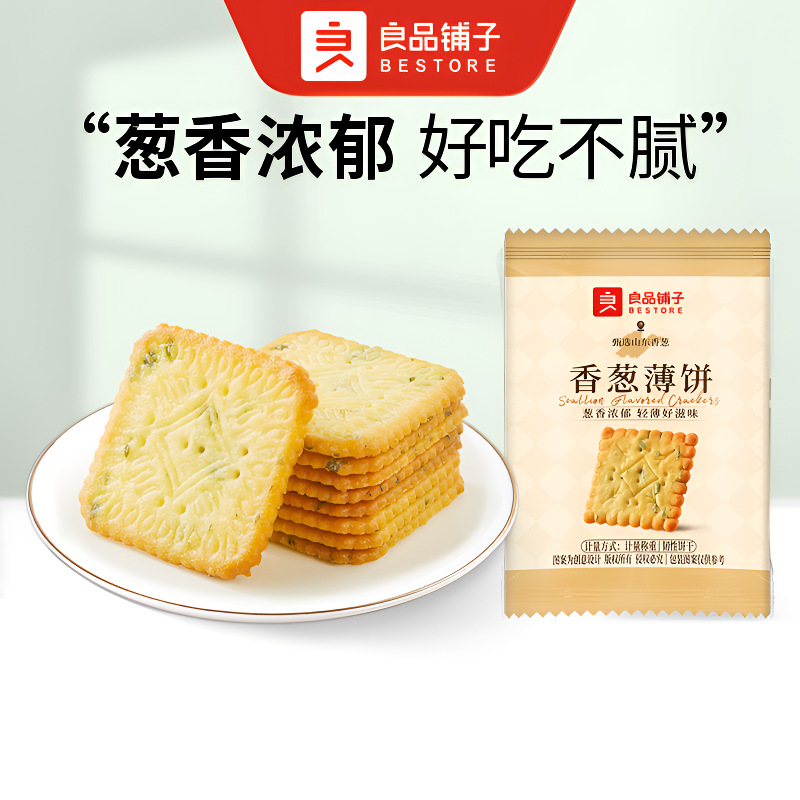 良品铺子 香葱薄饼 散称26包约330g零食饼干 新旧包装随机发货