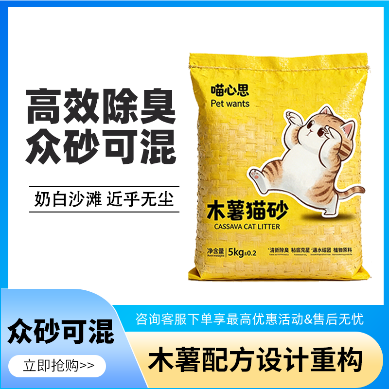 喵心思大包装纯木薯猫砂几近无尘强吸水不粘底不粘盆5KG10斤猫砂